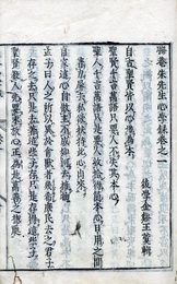 晦庵朱先生心学録