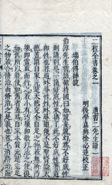 二程全書