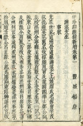 伊洛淵源録