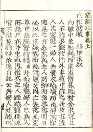 棠陰比事