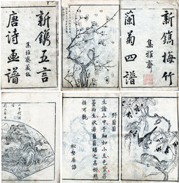 八種画譜