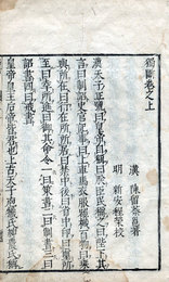 独断