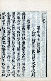 陸賈新語