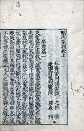 顔氏家訓