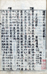 標題徐状元補注蒙求