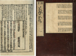 標題徐状元補注蒙求　献上本