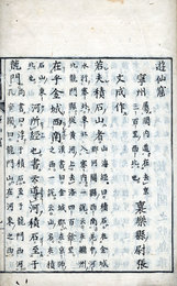 遊仙窟