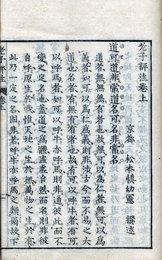 老子評注