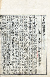 老子繹解