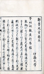 鄒魯大旨