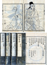 詩仙堂志