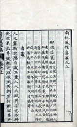 南紀風雅集