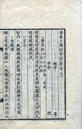 黄葉夕陽村舎詩集・紀行