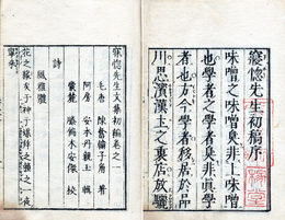 寝惚先生文集初編