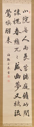 丹羽海鶴行書七言絶句