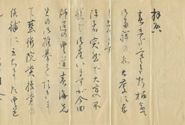 山崎節堂書簡　他