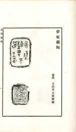 夢庵蔵陶
