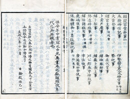 類聚符宣抄　10巻　2・5巻原欠