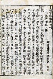 本朝官職備考　7巻