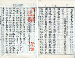 延喜式　雲州版　特製本　本文50巻考異付録共