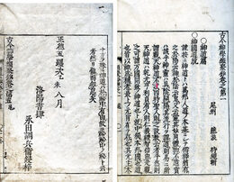 古今神学類聚抄　神道篇　5巻