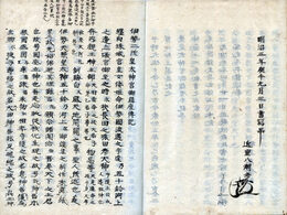 伊勢五部書　倭姫命世記を除く神道五部書抜粋本