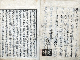 神国加魔祓　3巻