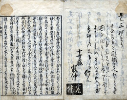 神国加魔祓　3巻