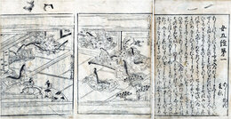 女五経　5巻　別名・あかし物語