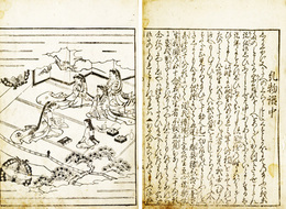 絵入糺物語　中巻　全３巻の内　仮名草子