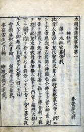 本朝怪談故事　神社門4巻