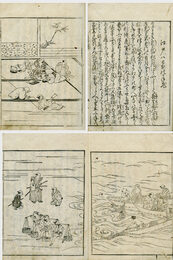 商人職人懐日記　1～４巻　5巻の内