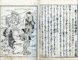 新うすゆき物語　5巻　みやこ賢女鑑