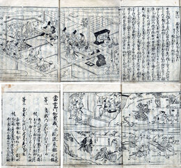 新板絵入当世御伽曾我・風流東鑑　前後編10巻