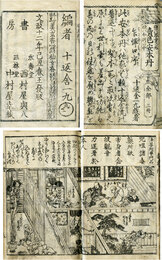 色は思案の外欲は分別の中売色安本丹　3巻