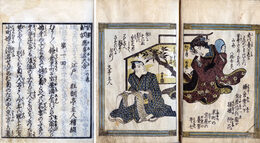 重陽嘉吉応喜名久舎　6巻の内　前編下（第3巻）欠