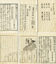 才子必読当世奇話初編・妙々奇談　各2巻