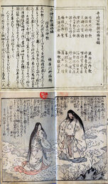 奇特百歌仙　初編（以下未刊）