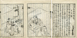 異国奇談和荘兵衛　