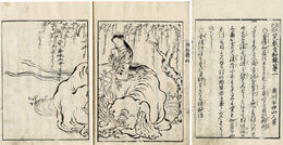 教外別伝笑戯自知録　5巻　