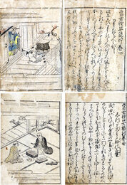 当世軽口七福神　5巻