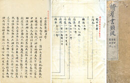 続群書類従　系図部　巻122～124　武田氏系図・小笠原系図