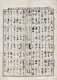 皇国諸名家書画正筆落款半切当今代価表　