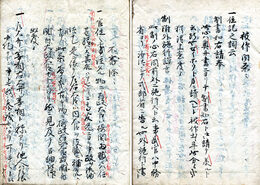 職原不審問答　別名・多々良問答