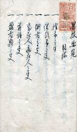 異扱要覧　31ヵ条　異変取扱方心得