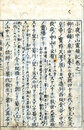 小夜中山霊鐘記　