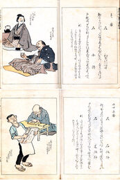 当世風俗五十番歌合　2巻