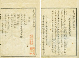 宮川舎漫筆　5巻