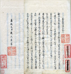 蜑の焼藻の記　2巻