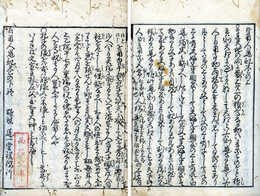 日用人道記　3巻